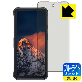 ブルーライトカット【 光沢 】保護フィルム CUBOT KingKong 8 日本製 自社製造直販