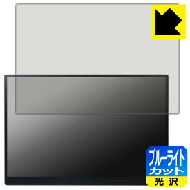 ブルーライトカット【 光沢 】保護フィルム MageDok 16インチ 4K ポータブルモニター PI-X9 日本製 自社製造直販