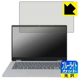 ブルーライトカット【 光沢 】保護フィルム HP Chromebook x360 14b-cd0000シリーズ 日本製 自社製造直販