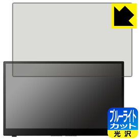 ブルーライトカット【 光沢 】保護フィルム ASUS ZenScreen Ink MB14AHD 日本製 自社製造直販