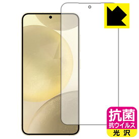 抗菌 抗ウイルス【 光沢 】保護フィルム Galaxy S24 (画面用)【 指紋認証対応 】 日本製 自社製造直販