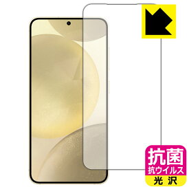 抗菌 抗ウイルス【 光沢 】保護フィルム Galaxy S24 (画面用)【 指紋認証対応 】【 インカメラ穴なし版 】 日本製 自社製造直販