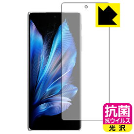 抗菌 抗ウイルス【 光沢 】保護フィルム vivo X Fold3 (サブ画面用) 日本製 自社製造直販