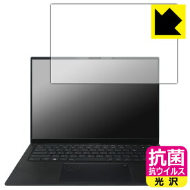 抗菌 抗ウイルス【 光沢 】保護フィルム ASUS Zenbook Pro 14 OLED (UX6404VI/UX6404VV) 日本製 自社製造直販