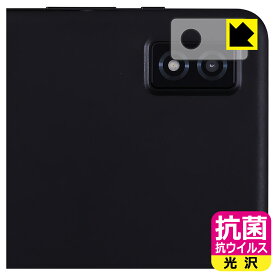 抗菌 抗ウイルス【 光沢 】保護フィルム LUCA Tablet 10インチ TE104M4V1-B (カメラレンズ部用) 日本製 自社製造直販