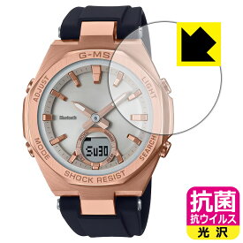 抗菌 抗ウイルス【 光沢 】保護フィルム CASIO BABY-G MSG-B100シリーズ 日本製 自社製造直販