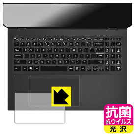 抗菌 抗ウイルス【 光沢 】保護フィルム MSI Prestige 16 AI Studio B1V (タッチパッド用) 日本製 自社製造直販