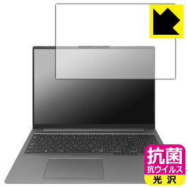 抗菌 抗ウイルス【 光沢 】保護フィルム ThinkBook 16 Gen 6 (画面用) 日本製 自社製造直販