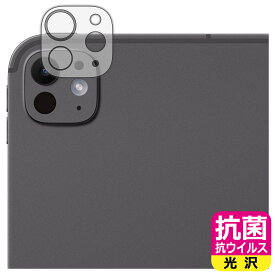 抗菌 抗ウイルス【 光沢 】保護フィルム iPad Pro (13インチ)(M4・2024年発売モデル) カメラレンズ部用 日本製 自社製造直販