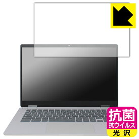 抗菌 抗ウイルス【 光沢 】保護フィルム HP Chromebook x360 14b-cd0000シリーズ 日本製 自社製造直販
