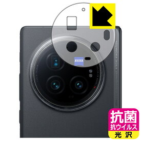 抗菌 抗ウイルス【 光沢 】保護フィルム vivo X Fold3 Pro (レンズ周辺部用) 日本製 自社製造直販
