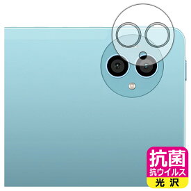 抗菌 抗ウイルス【 光沢 】保護フィルム Teclast P50 (カメラレンズ部用) 日本製 自社製造直販