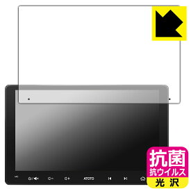 抗菌 抗ウイルス【 光沢 】保護フィルム ATOTO F7 WE (Wireless Edition) F7G209WE 日本製 自社製造直販