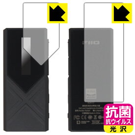 抗菌 抗ウイルス【 光沢 】保護フィルム FiiO KA17 (表面用/背面用) 日本製 自社製造直販