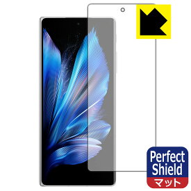 Perfect Shield【 反射低減 】保護フィルム vivo X Fold3 (サブ画面用) 3枚セット 日本製 自社製造直販