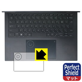 Perfect Shield【 反射低減 】保護フィルム ASUS Zenbook Pro 14 OLED (UX6404VI/UX6404VV) タッチパッド用/DialPad用 日本製 自社製造直販