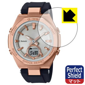Perfect Shield【 反射低減 】保護フィルム CASIO BABY-G MSG-B100シリーズ 日本製 自社製造直販