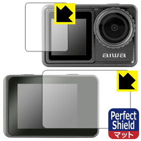 Perfect Shield【 反射低減 】保護フィルム aiwa cam S5K (JA3-ACM0001) リア用/フロント用 日本製 自社製造直販
