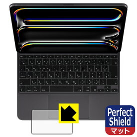 Perfect Shield【 反射低減 】保護フィルム iPad Pro (13インチ)(M4)用 Magic Keyboard (トラックパッド用) 日本製 自社製造直販