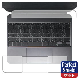 Perfect Shield【 反射低減 】保護フィルム iPad Pro (13インチ)(M4)用 Magic Keyboard (トラックパッド用/パームレスト用) 日本製 自社製造直販