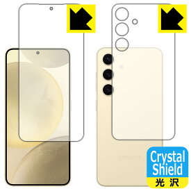 Crystal Shield【 光沢 】保護フィルム Galaxy S24 (両面セット)【 指紋認証対応 】 日本製 自社製造直販