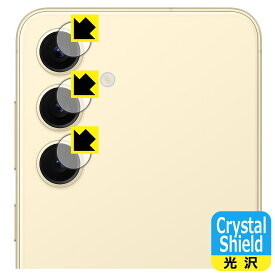 Crystal Shield【 光沢 】保護フィルム Galaxy S24 (カメラレンズ部用) 日本製 自社製造直販