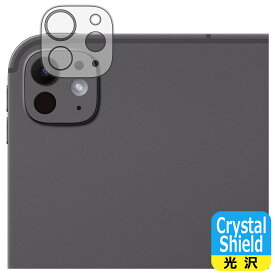 Crystal Shield【 光沢 】保護フィルム iPad Pro (13インチ)(M4・2024年発売モデル) カメラレンズ部用 日本製 自社製造直販