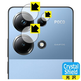 Crystal Shield【 光沢 】保護フィルム Xiaomi POCO M6 Pro 4G (カメラレンズ部用) 日本製 自社製造直販