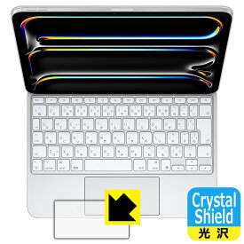 Crystal Shield【 光沢 】保護フィルム iPad Pro (11インチ)(M5/M4)用 Magic Keyboard (トラックパッド用) 3枚セット 日本製 自社製造直販