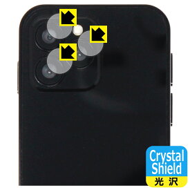 Crystal Shield【 光沢 】保護フィルム SOYES XS16 (カメラレンズ部用) 日本製 自社製造直販