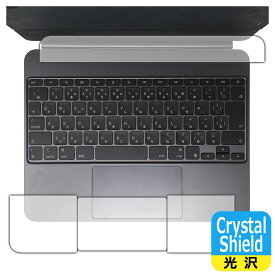 Crystal Shield【 光沢 】保護フィルム iPad Pro (13インチ)(M4)用 Magic Keyboard (トラックパッド用/パームレスト用) 日本製 自社製造直販