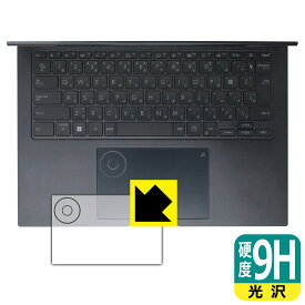 9H高硬度【 光沢 】保護フィルム ASUS Zenbook Pro 14 OLED (UX6404VI/UX6404VV) タッチパッド用/DialPad用 日本製 自社製造直販