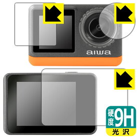 9H高硬度【 光沢 】保護フィルム aiwa cam B4K (JA3-ACM0002) リア用/フロント用/レンズ部用 日本製 自社製造直販