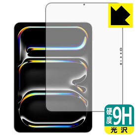 9H高硬度【 光沢 】保護フィルム iPad Pro (11インチ)(M4・2024年発売モデル) 画面用 日本製 自社製造直販