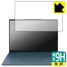 9H高硬度【 光沢 】保護フィルム Lenovo Yoga Pro 7 Gen 9 (14型) 日本製 自社製造直販