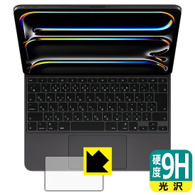 9H高硬度【 光沢 】保護フィルム iPad Pro (13インチ)(M4)用 Magic Keyboard (トラックパッド用) 日本製 自社製造直販