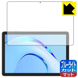 ブルーライトカット【 反射低減 】保護フィルム Plimpton PlimPad P8 Pro 日本製 自社製造直販
