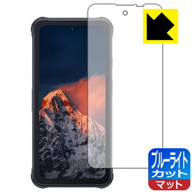 ブルーライトカット【 反射低減 】保護フィルム CUBOT KingKong 8 日本製 自社製造直販