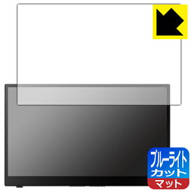 ブルーライトカット【 反射低減 】保護フィルム ASUS ZenScreen Ink MB14AHD 日本製 自社製造直販