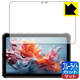 ブルーライトカット【 反射低減 】保護フィルム DOOGEE R20 日本製 自社製造直販