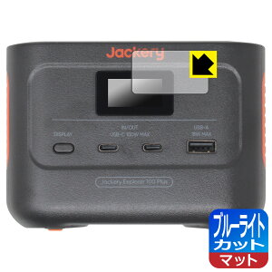 �u���[���C�g�J�b�g�y ���˒ጸ �z�ی�t�B���� Jackery Explorer 100 Plus ���{�� ���А�������