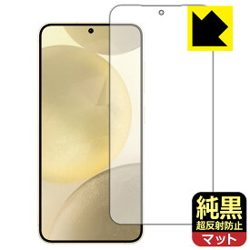 純黒クリア【 超反射防止 】保護フィルム Galaxy S24 (画面用)【 指紋認証対応 】 日本製 自社製造直販