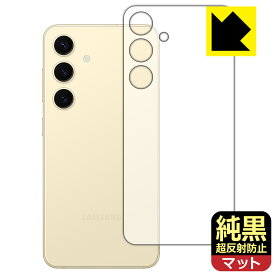 【 スーパーSALE 10%OFF 】純黒クリア【 超反射防止 】保護フィルム Galaxy S24 (背面用) 日本製 自社製造直販