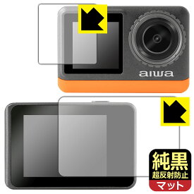 純黒クリア【 超反射防止 】保護フィルム aiwa cam B4K (JA3-ACM0002) リア用/フロント用 日本製 自社製造直販