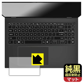 純黒クリア【 超反射防止 】保護フィルム MSI Prestige 16 AI Studio B1V (タッチパッド用) 日本製 自社製造直販