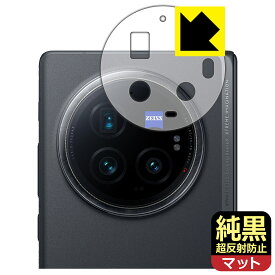 純黒クリア【 超反射防止 】保護フィルム vivo X Fold3 Pro (レンズ周辺部用) 日本製 自社製造直販