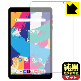 純黒クリア【 超反射防止 】保護フィルム UMIDIGI G1 Tab Mini / G1 Tab Mini Kids 日本製 自社製造直販