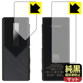 純黒クリア【 超反射防止 】保護フィルム FiiO KA17 (表面用/背面用) 日本製 自社製造直販