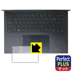 Perfect Shield Plus【 反射低減 】保護フィルム ASUS Zenbook Pro 14 OLED (UX6404VI/UX6404VV) タッチパッド用/DialPad用 日本製 自社製造直販