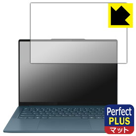 Perfect Shield Plus【 反射低減 】保護フィルム Lenovo Yoga Pro 7 Gen 9 (14型) 日本製 自社製造直販